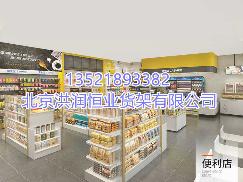 超市货架