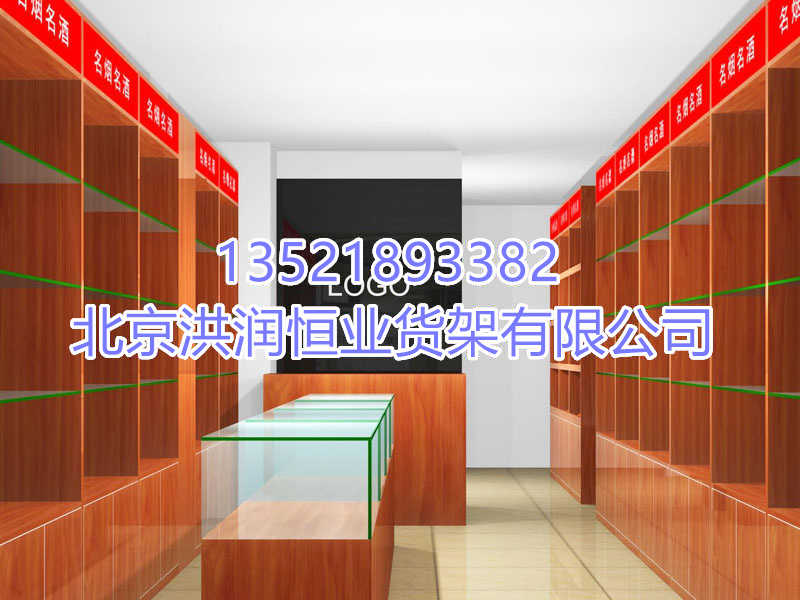 烟酒展示柜