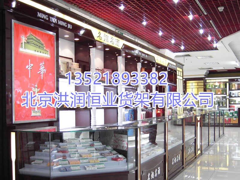 烟酒展示柜