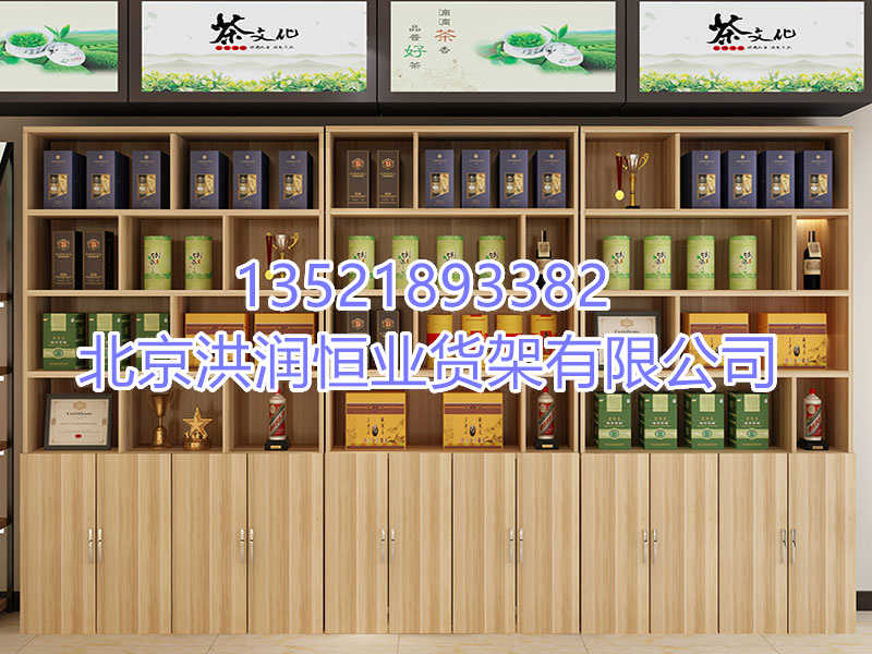 烟酒展示柜
