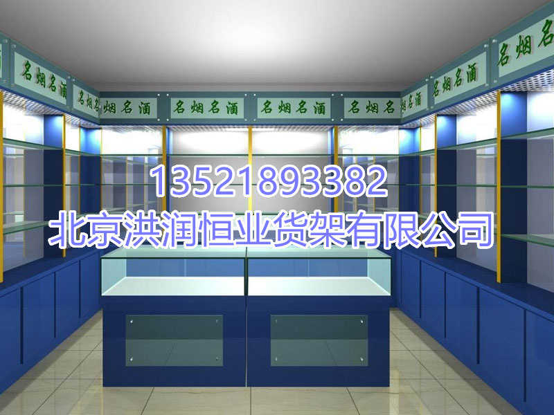 烟酒展示柜