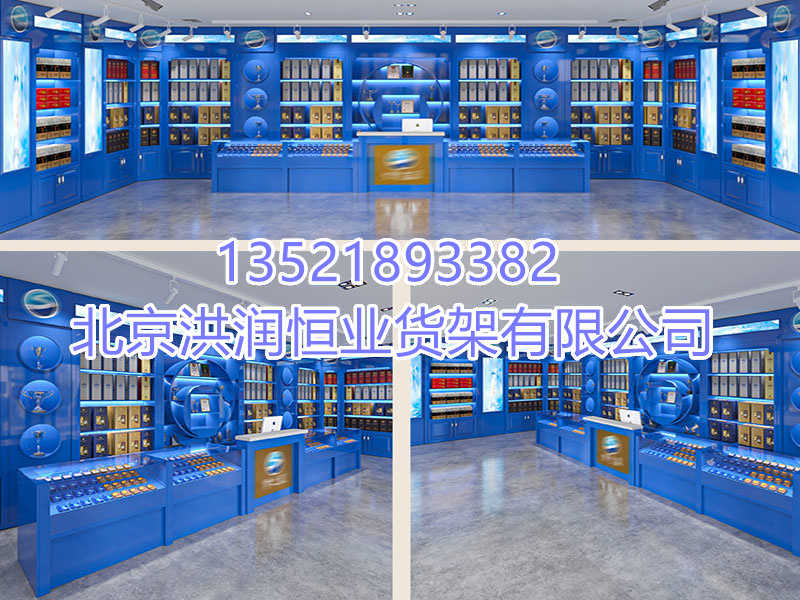 烟酒展示柜