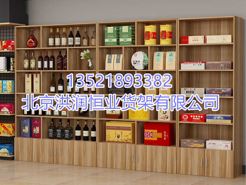烟酒展示柜